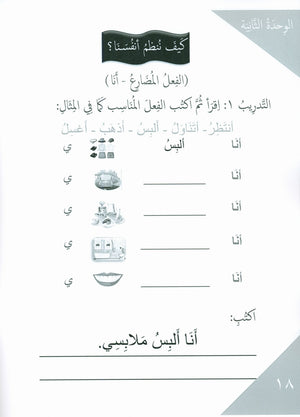 Our Language Is Our Pride Practice Level 1 لغتنا فخرنا