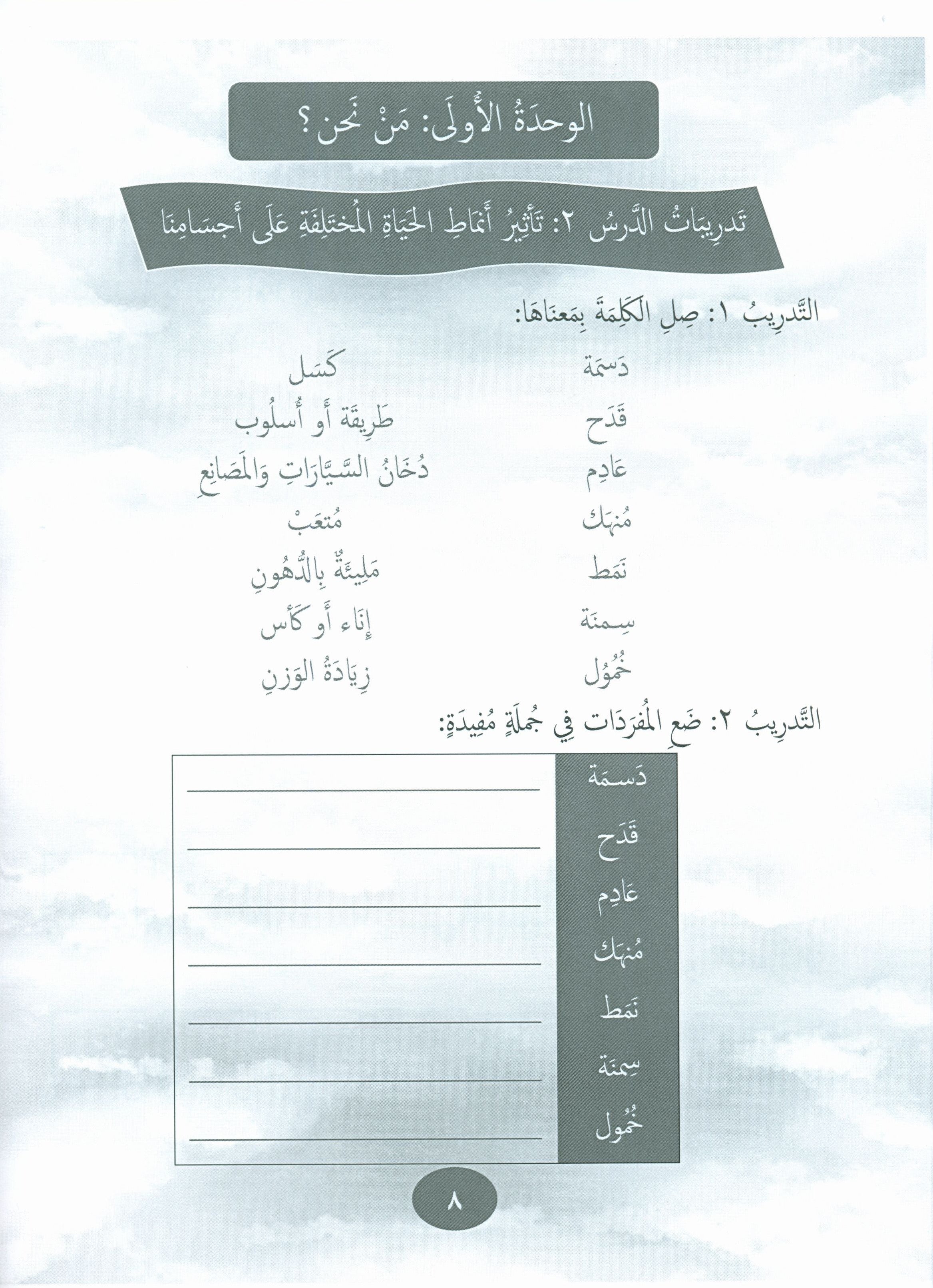 Our Language Is Our Pride Practice Level 5 لغتنا فخرنا