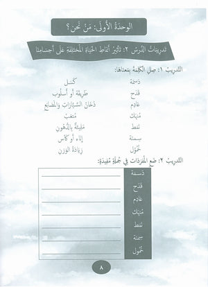 Our Language Is Our Pride Practice Level 5 لغتنا فخرنا