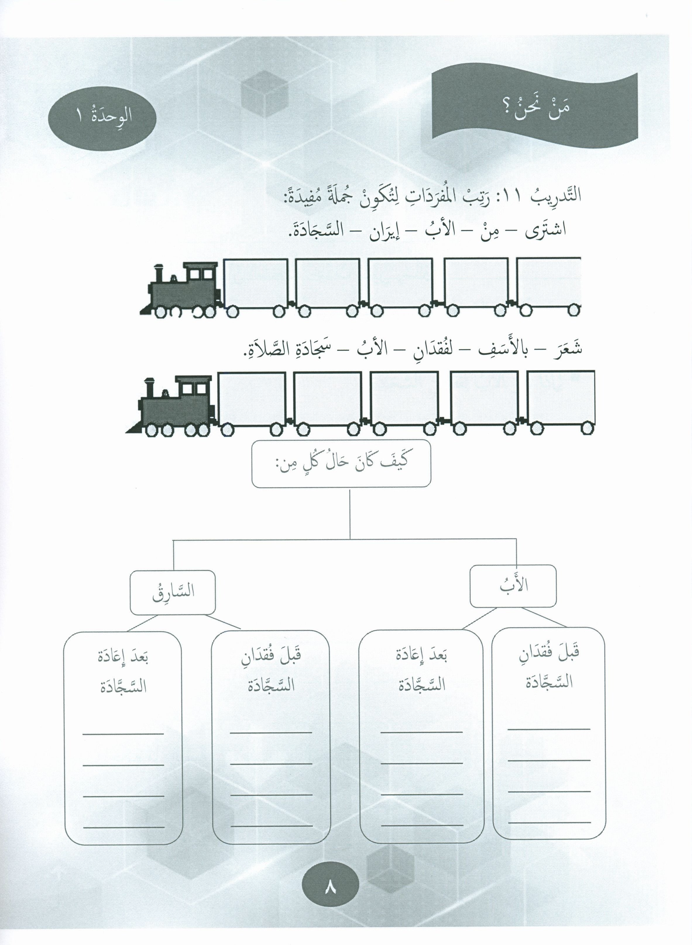 Our Language Is Our Pride Practice Level 7 لغتنا فخرنا