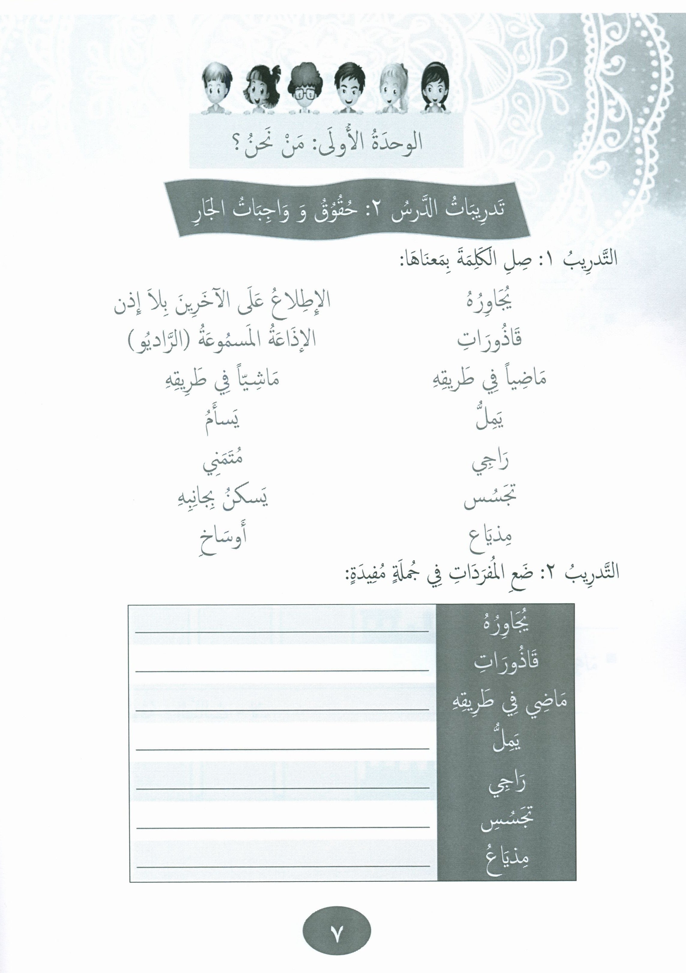 Our Language Is Our Pride Practice Level 4 لغتنا فخرنا