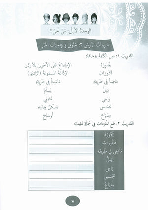 Our Language Is Our Pride Practice Level 4 لغتنا فخرنا