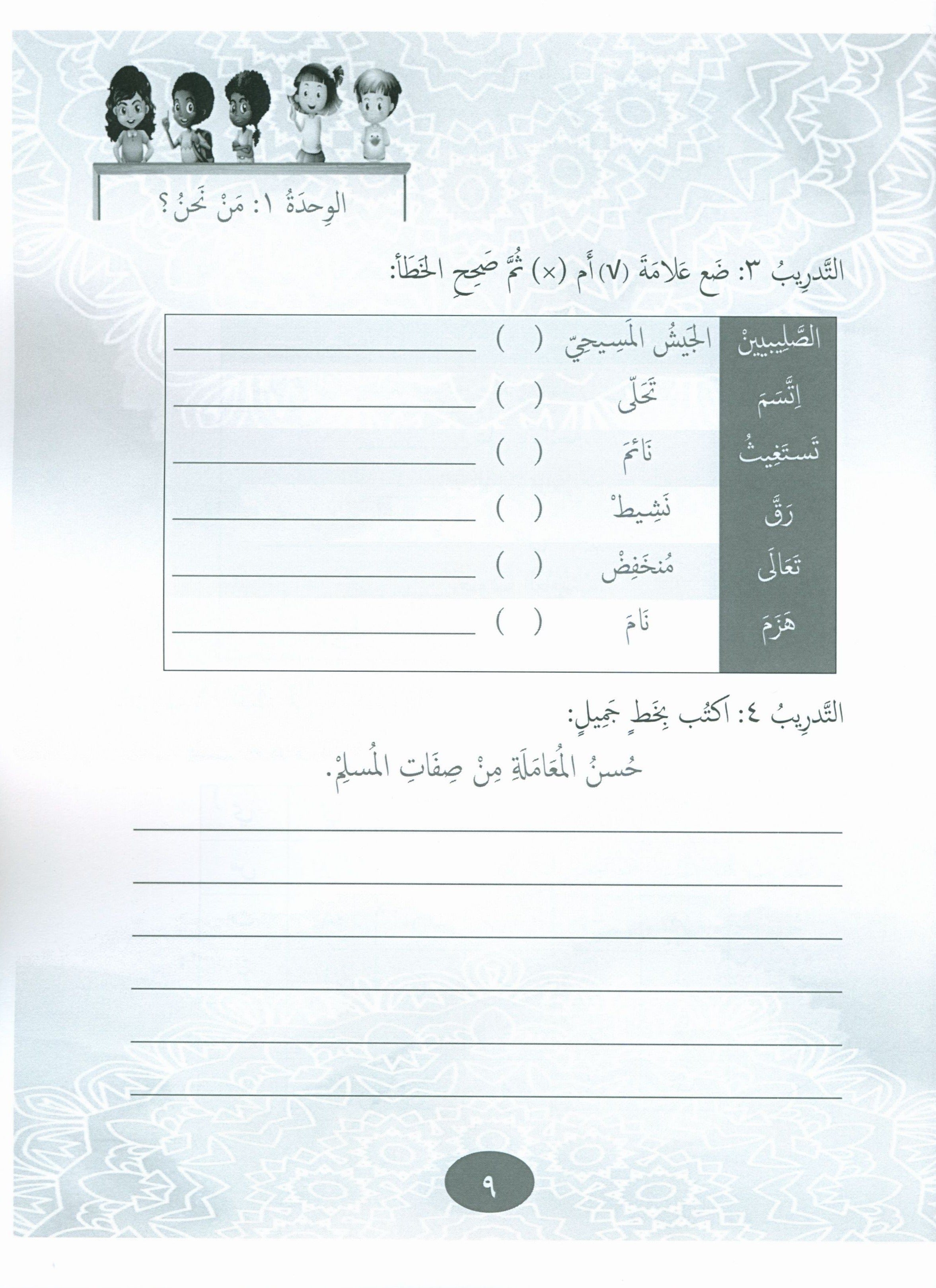 Our Language Is Our Pride Practice Level 6 لغتنا فخرنا