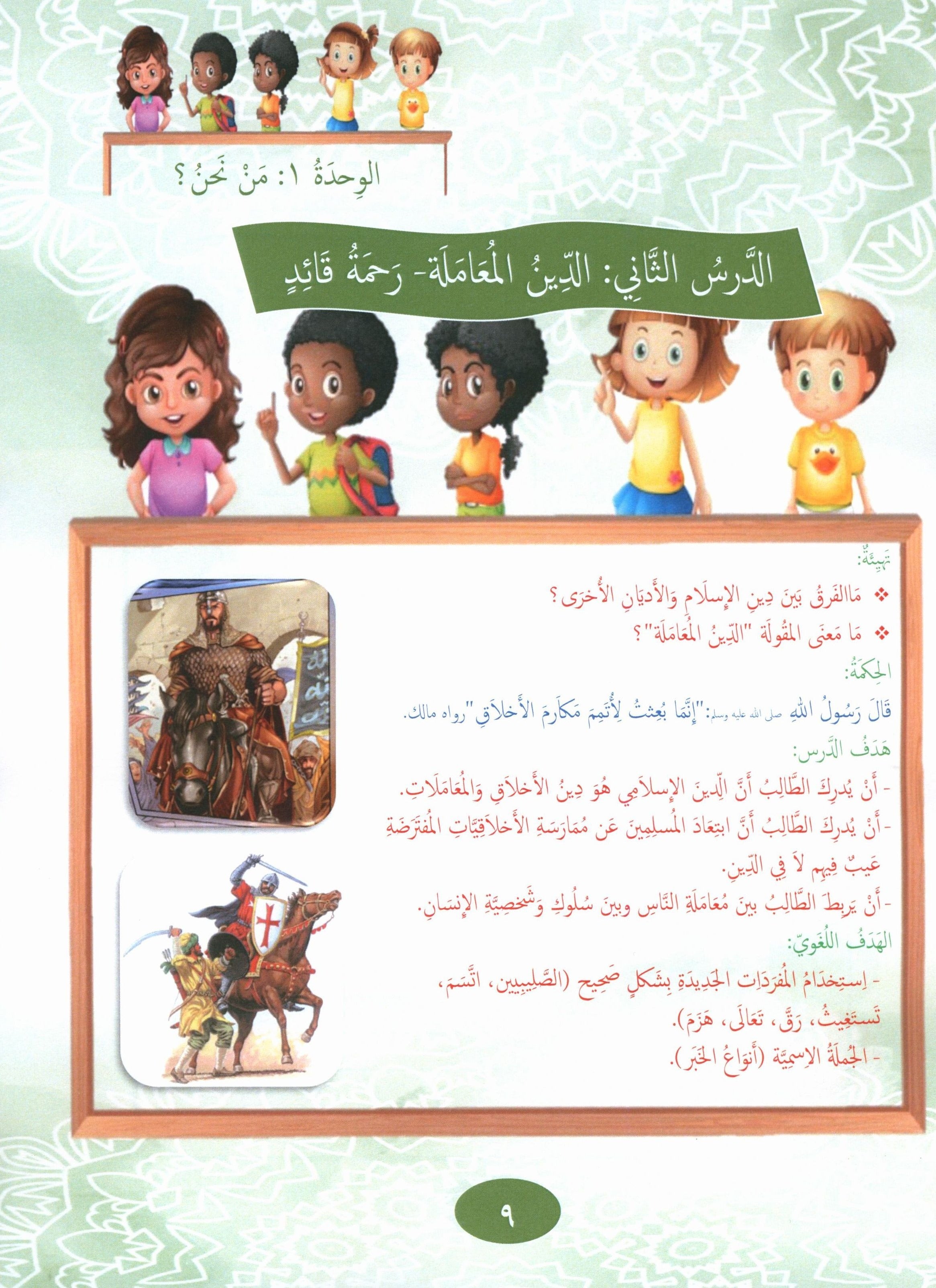 Our Language Is Our Pride Reading Level 6 لغتنا فخرنا
