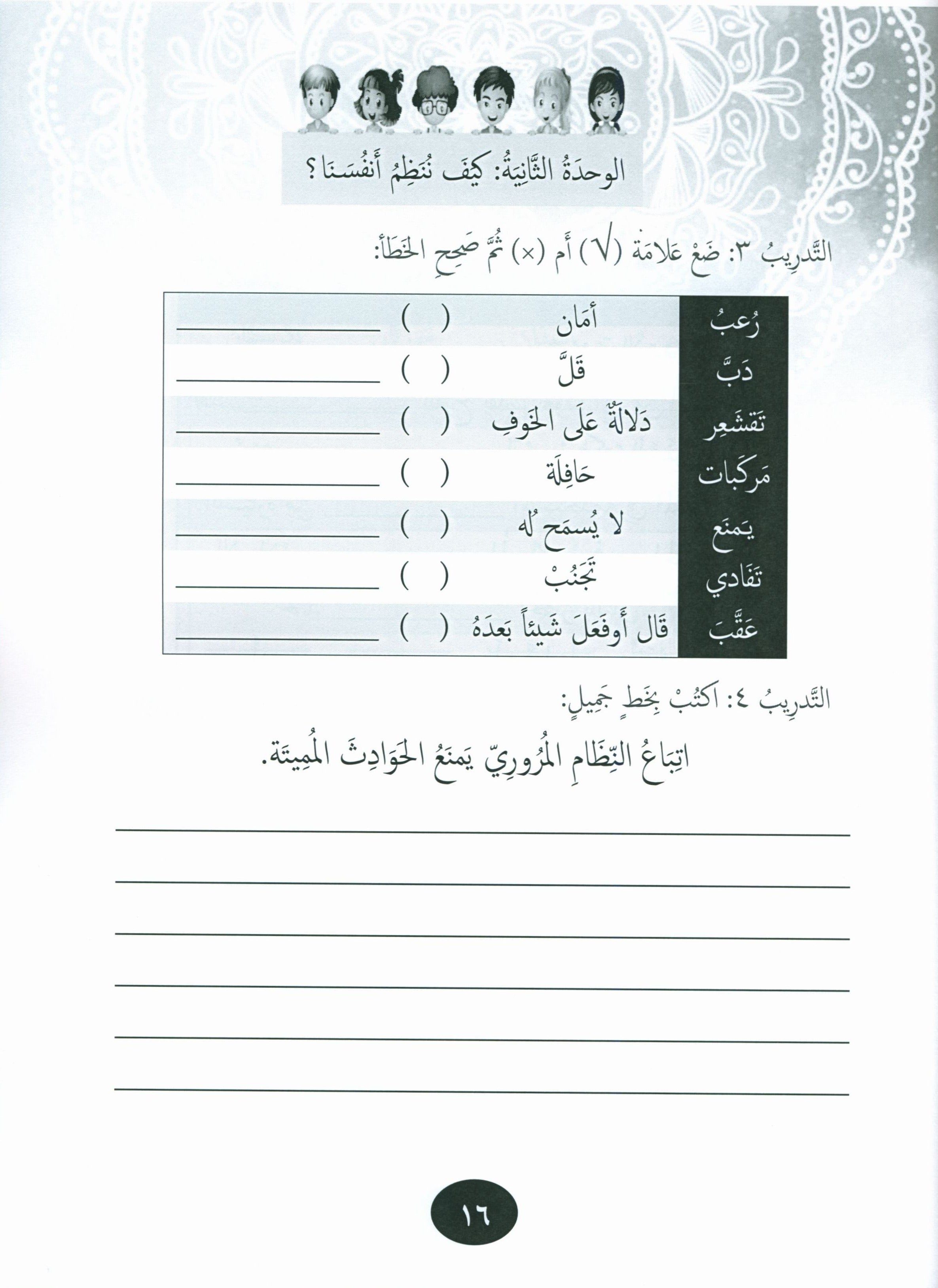 Our Language Is Our Pride Practice Level 4 لغتنا فخرنا