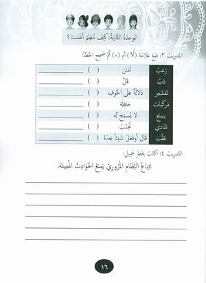 Our Language Is Our Pride Practice Level 4 لغتنا فخرنا