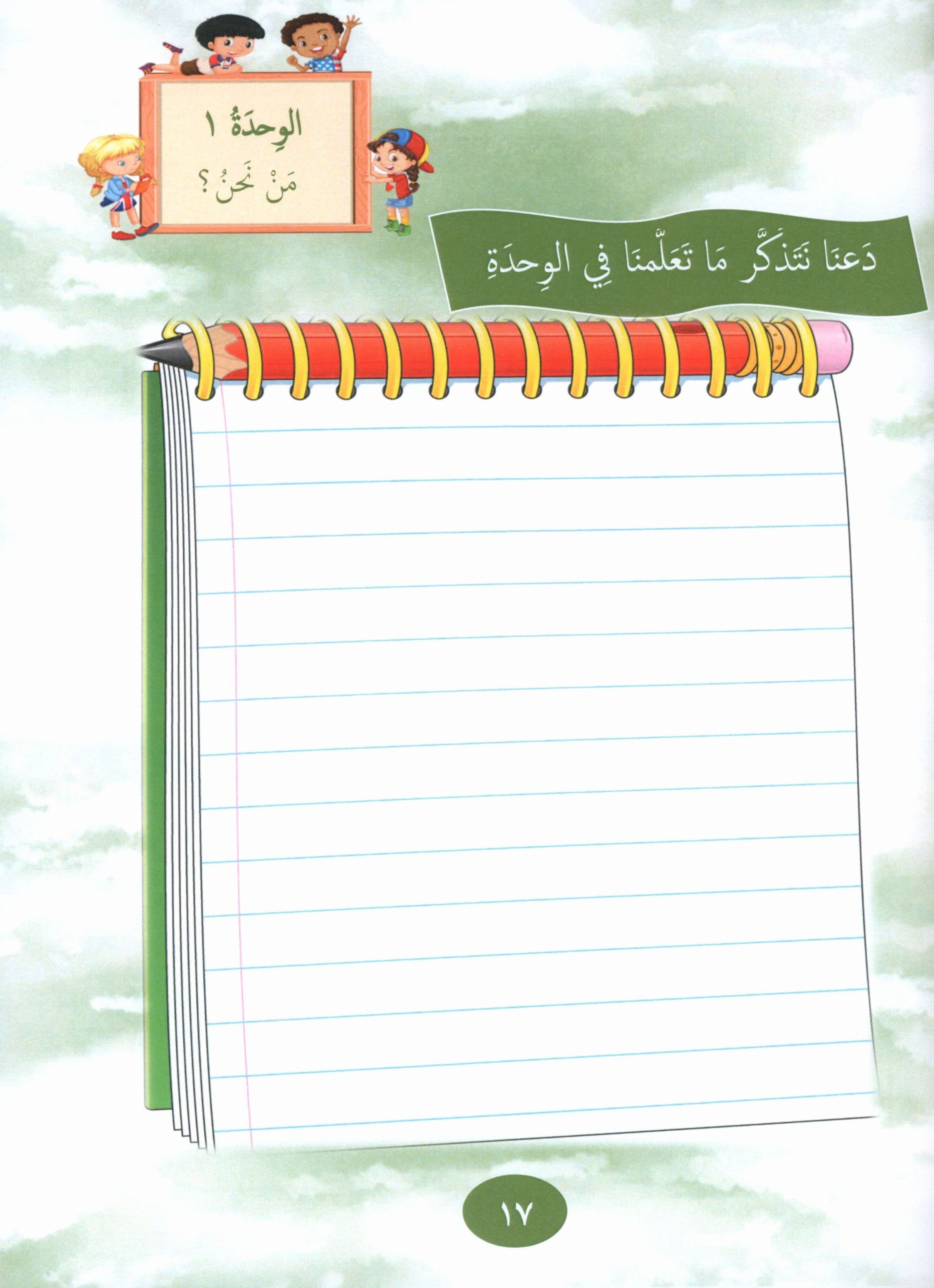 Our Language Is Our Pride Reading Level 5 لغتنا فخرنا