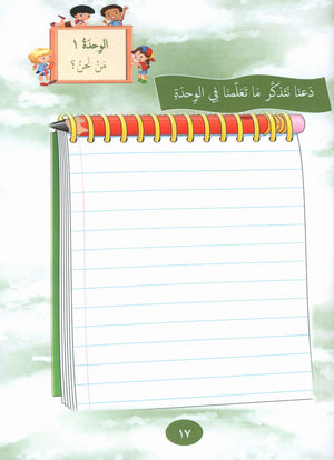 Our Language Is Our Pride Reading Level 5 لغتنا فخرنا