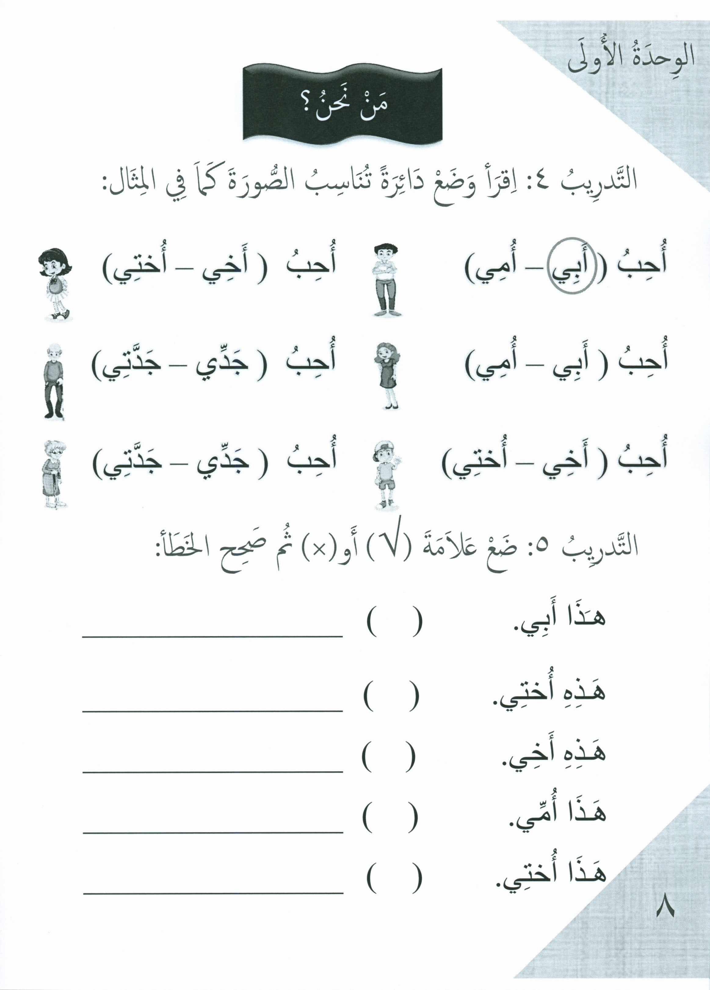 Our Language Is Our Pride Practice Level 1 لغتنا فخرنا