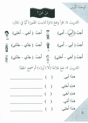 Our Language Is Our Pride Practice Level 1 لغتنا فخرنا