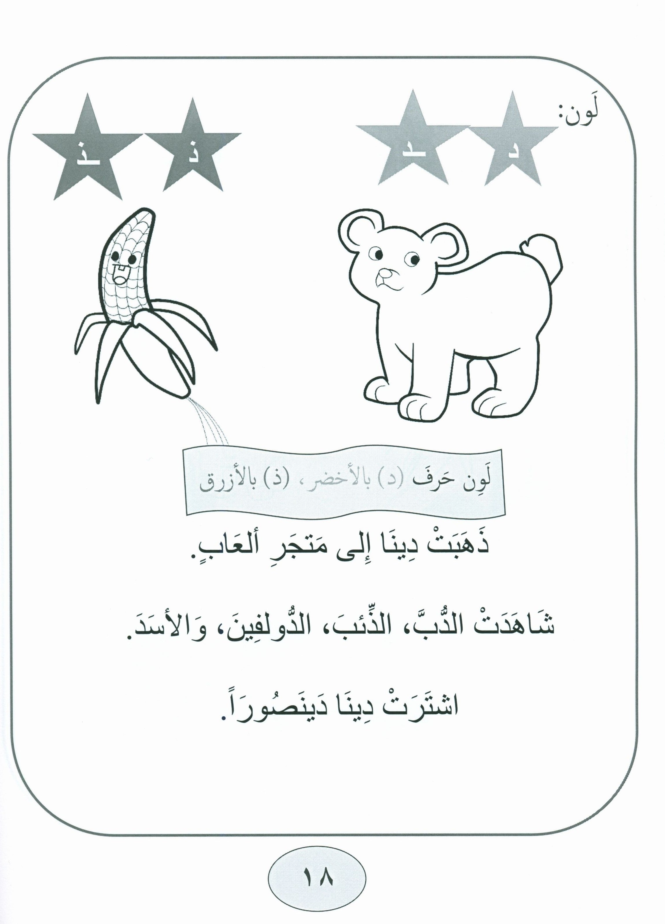 Our Language Is Our Pride Practice Kindergarten لغتنا فخرنا