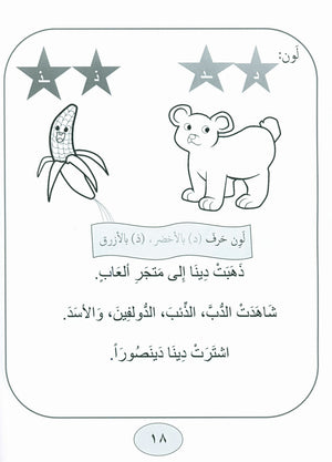 Our Language Is Our Pride Practice Kindergarten لغتنا فخرنا