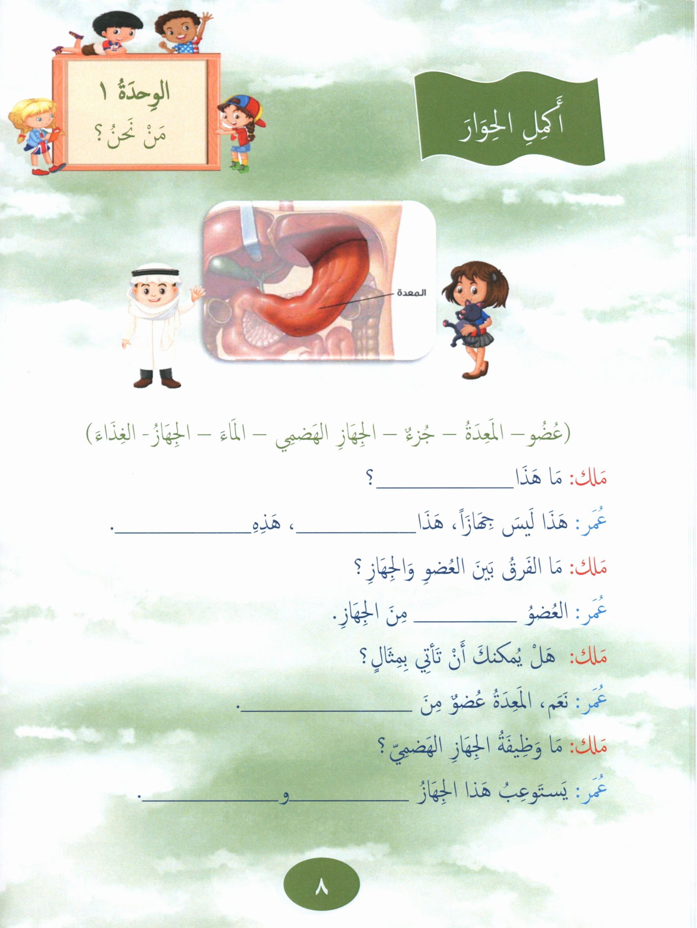 Our Language Is Our Pride Reading Level 5 لغتنا فخرنا