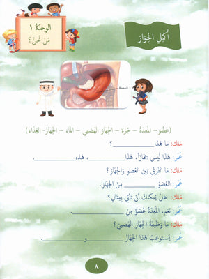 Our Language Is Our Pride Reading Level 5 لغتنا فخرنا