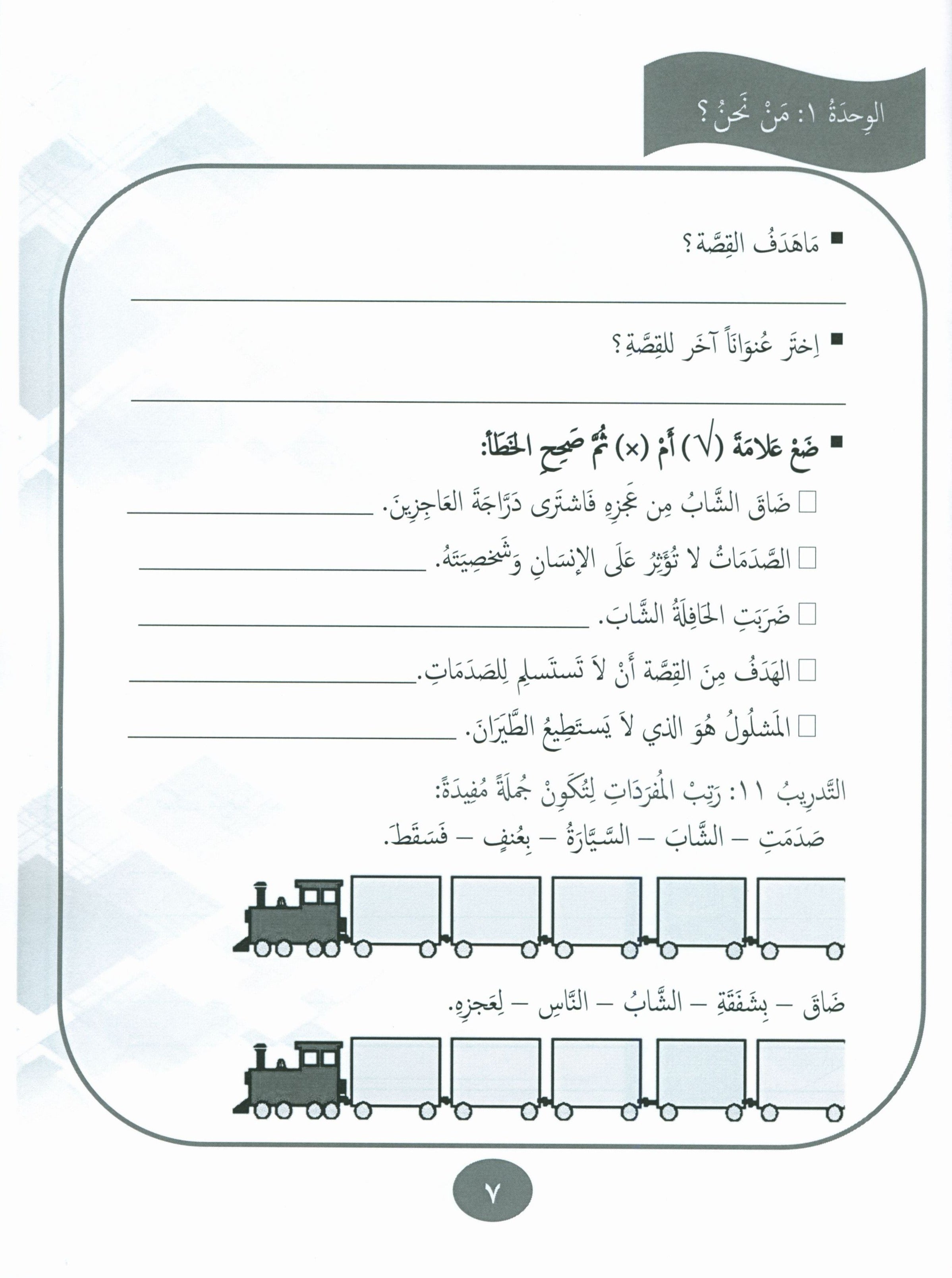 Our Language Is Our Pride Practice Level 8 لغتنا فخرنا