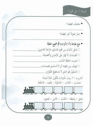 Our Language Is Our Pride Practice Level 8 لغتنا فخرنا