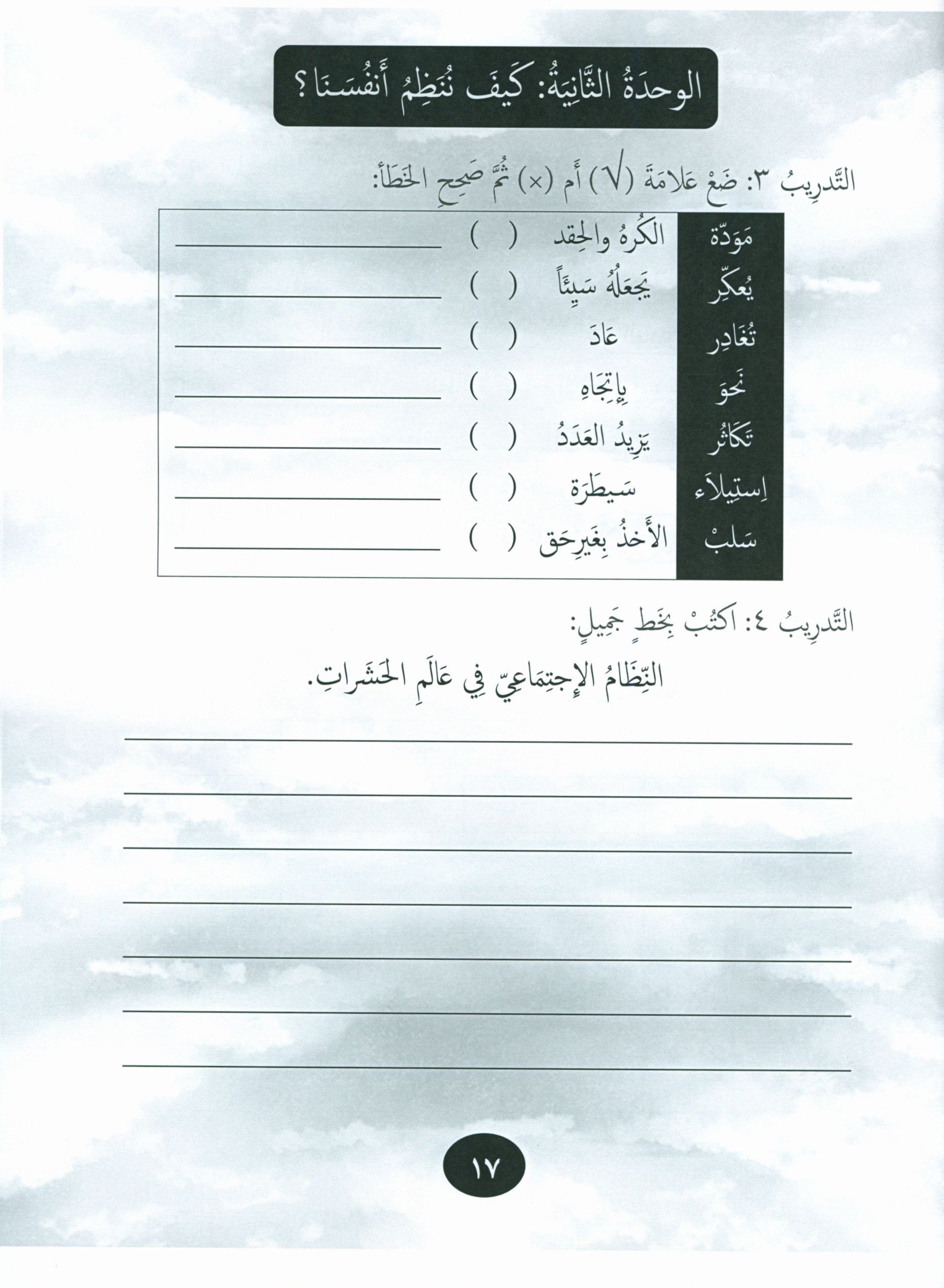 Our Language Is Our Pride Practice Level 5 لغتنا فخرنا