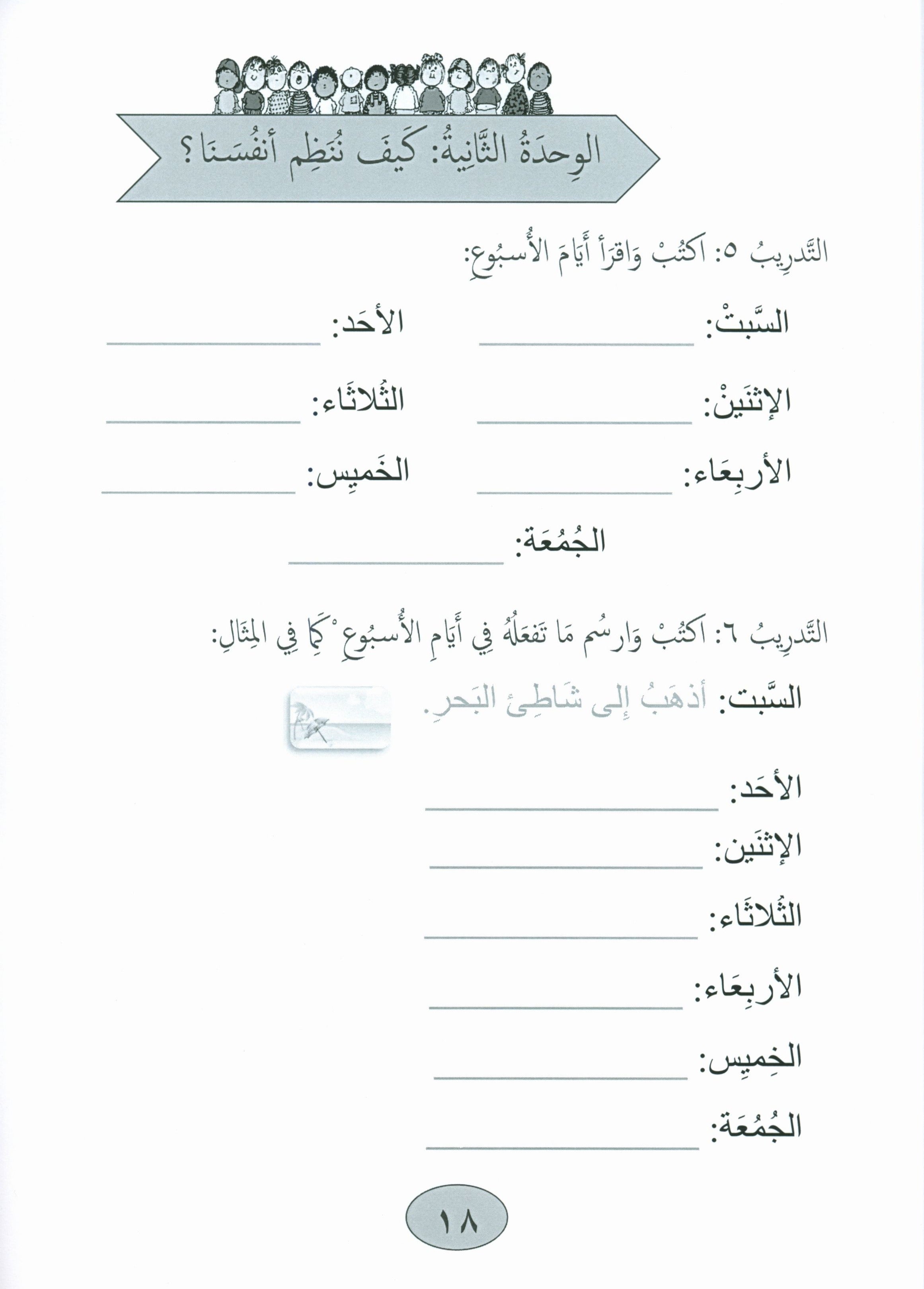 Our Language Is Our Pride Practice Level 2 لغتنا فخرنا