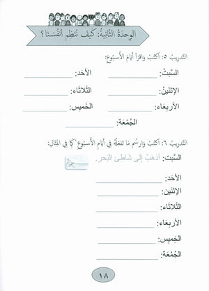 Our Language Is Our Pride Practice Level 2 لغتنا فخرنا
