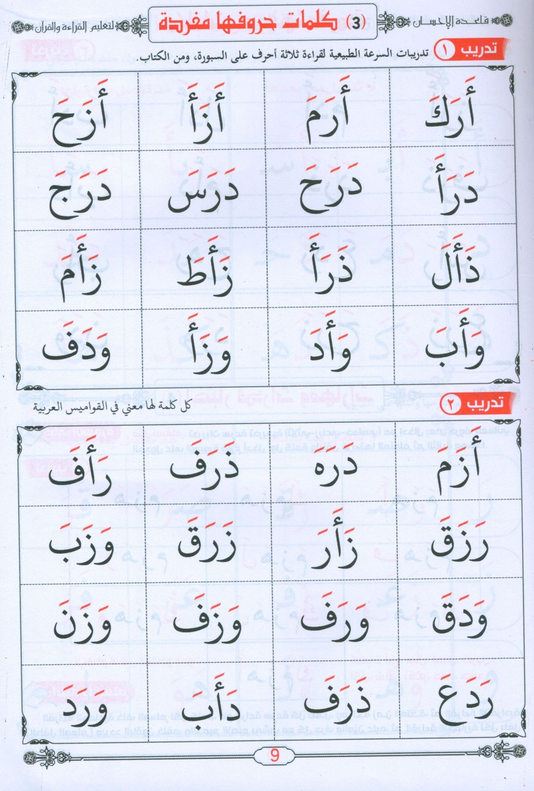 Quran & Arabic Reading Teacher - Baghdadi Qaida معلم القراءة العربية و القرآن مع قاعدة بغدادية