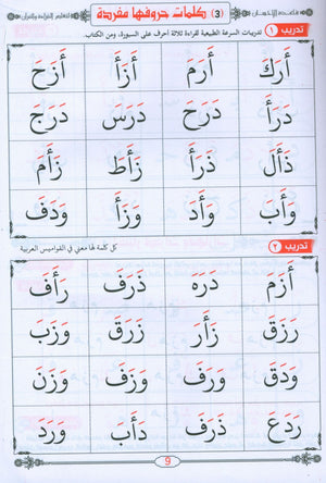 Quran & Arabic Reading Teacher - Baghdadi Qaida معلم القراءة العربية و القرآن مع قاعدة بغدادية