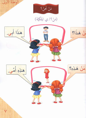 Our Language Is Our Pride Reading Level 1 لغتنا فخرنا