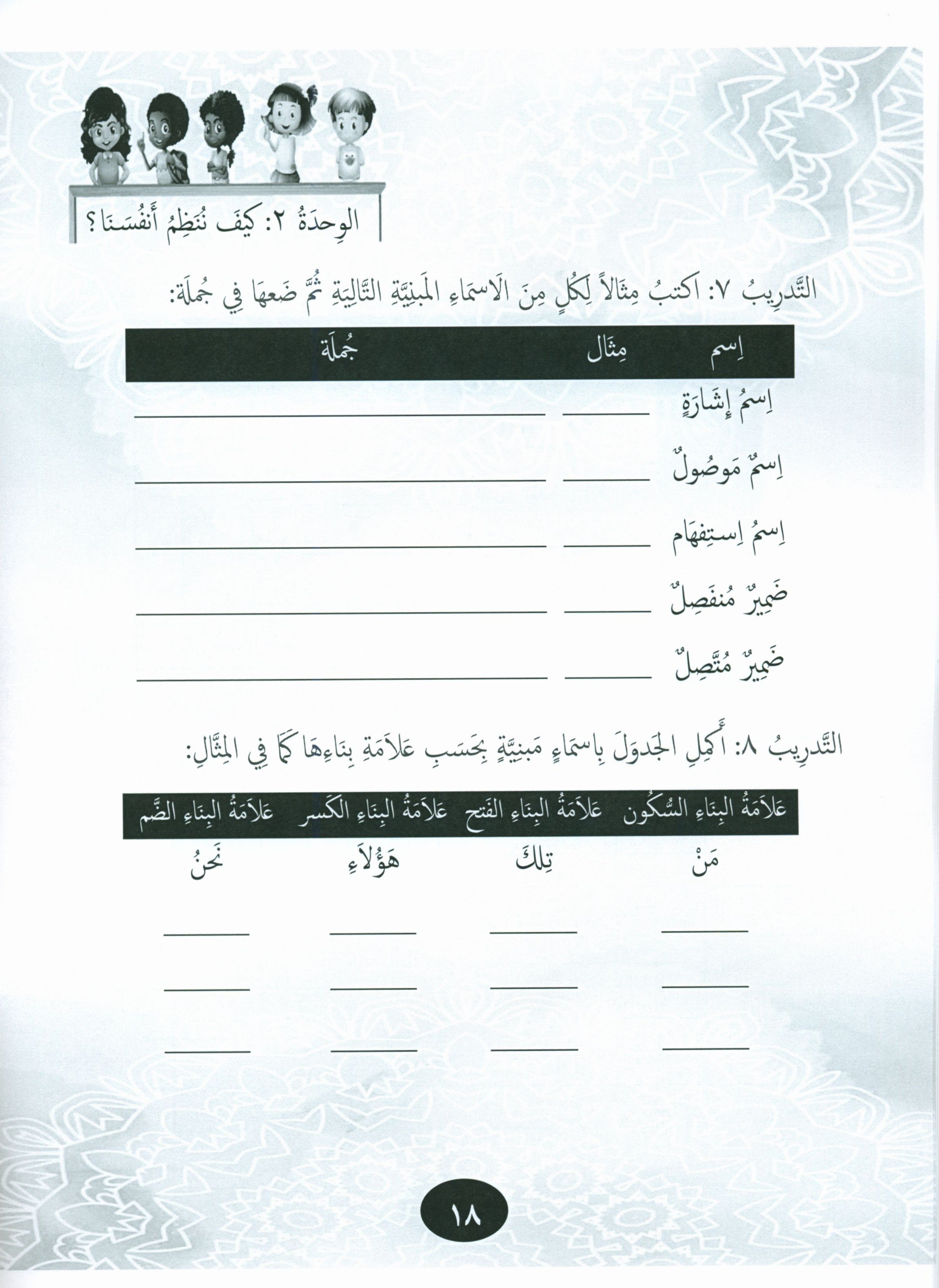 Our Language Is Our Pride Practice Level 6 لغتنا فخرنا