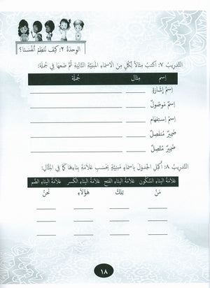 Our Language Is Our Pride Practice Level 6 لغتنا فخرنا
