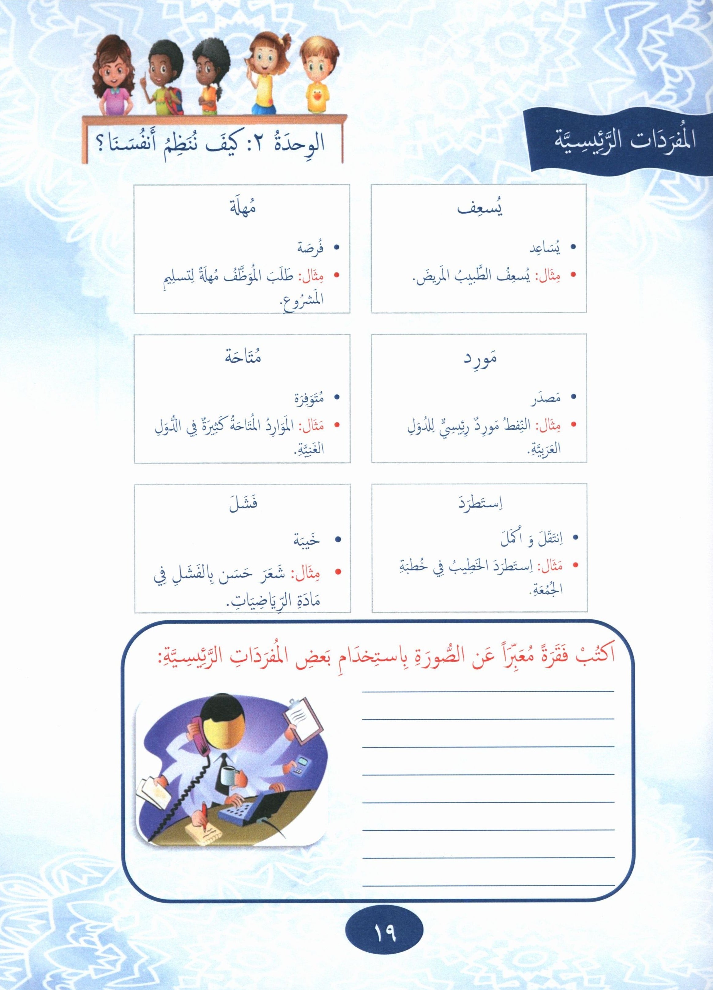 Our Language Is Our Pride Reading Level 6 لغتنا فخرنا