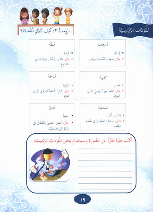 Our Language Is Our Pride Reading Level 6 لغتنا فخرنا
