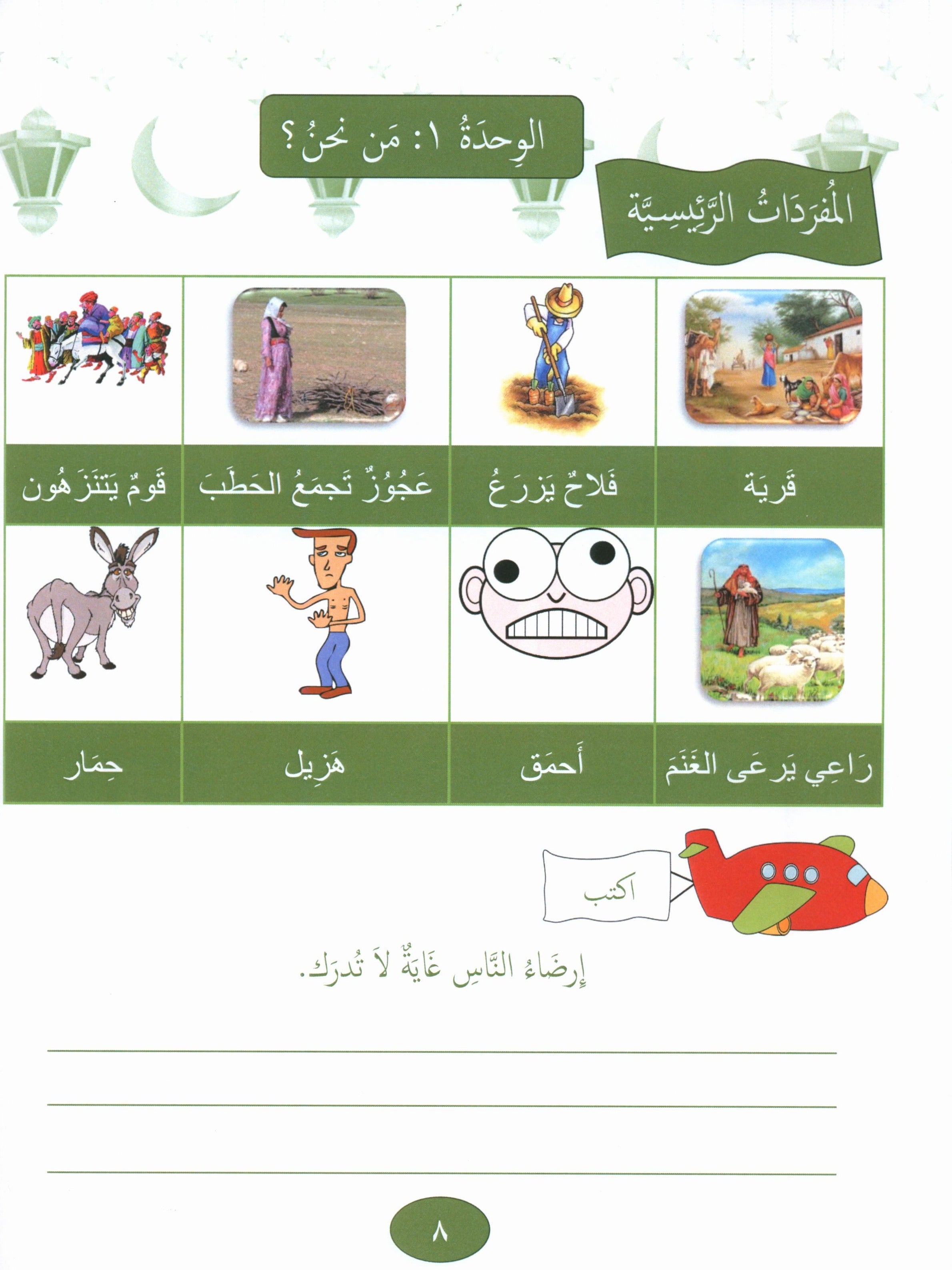 Our Language Is Our Pride Reading Level 3 لغتنا فخرنا