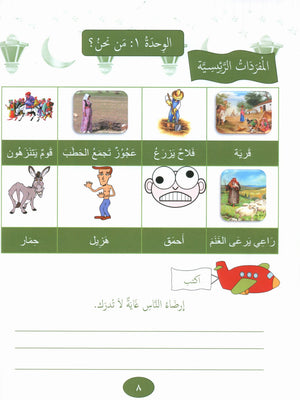 Our Language Is Our Pride Reading Level 3 لغتنا فخرنا