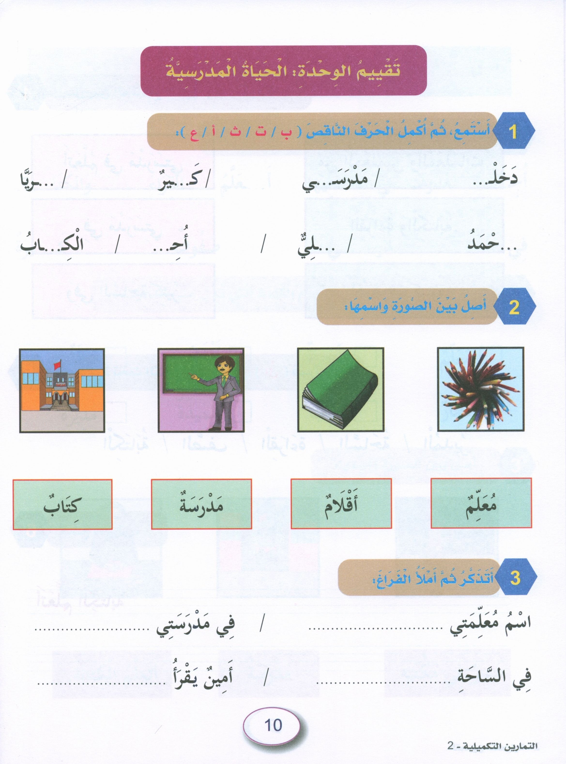 In the Arabic Garden Workbook Level 2 في حديقة اللغة العربية