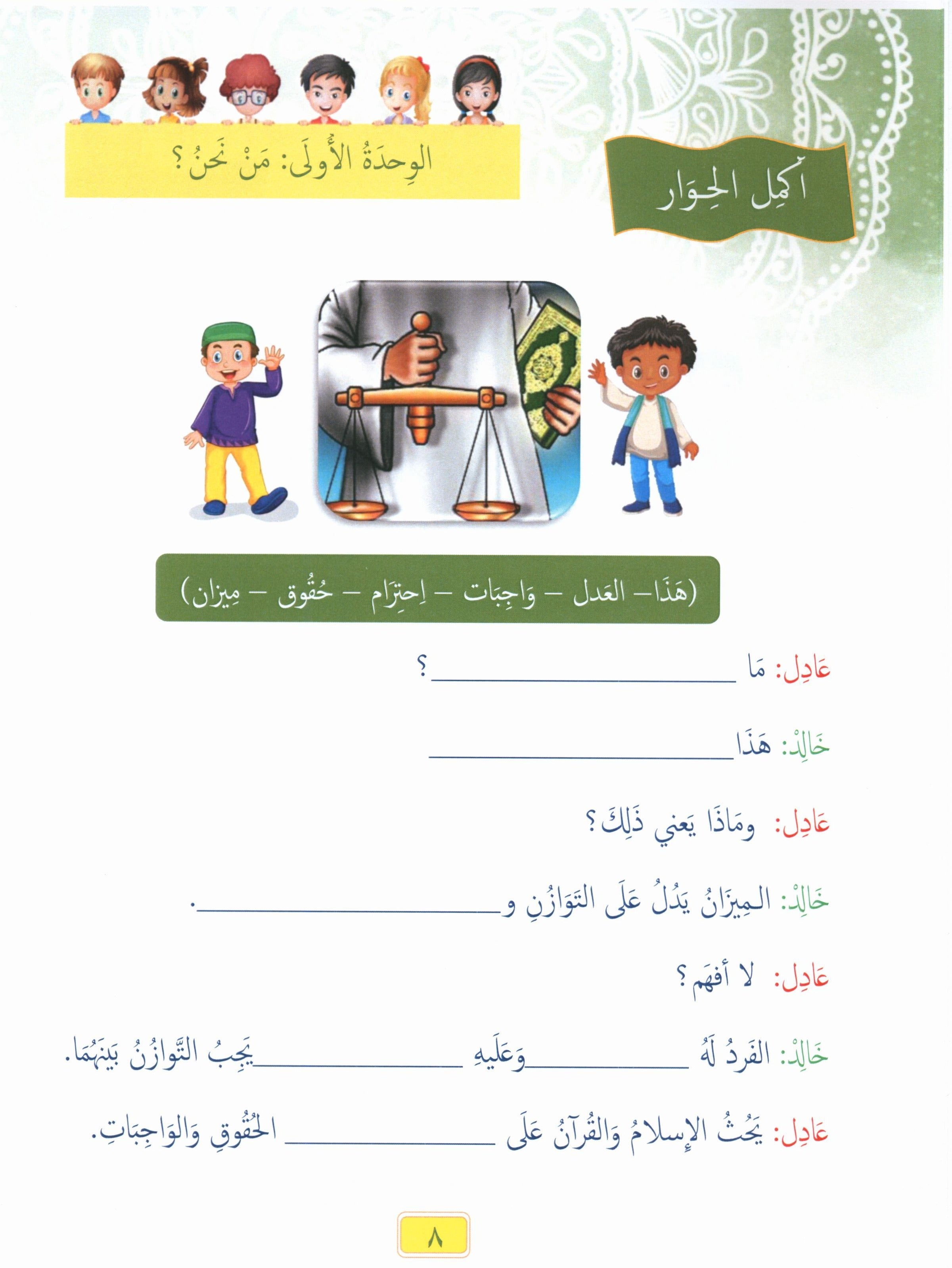 Our Language Is Our Pride Reading Level 4 لغتنا فخرنا