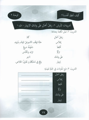 Our Language Is Our Pride Practice Level 7 لغتنا فخرنا