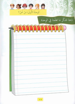 Our Language Is Our Pride Reading Level 4 لغتنا فخرنا