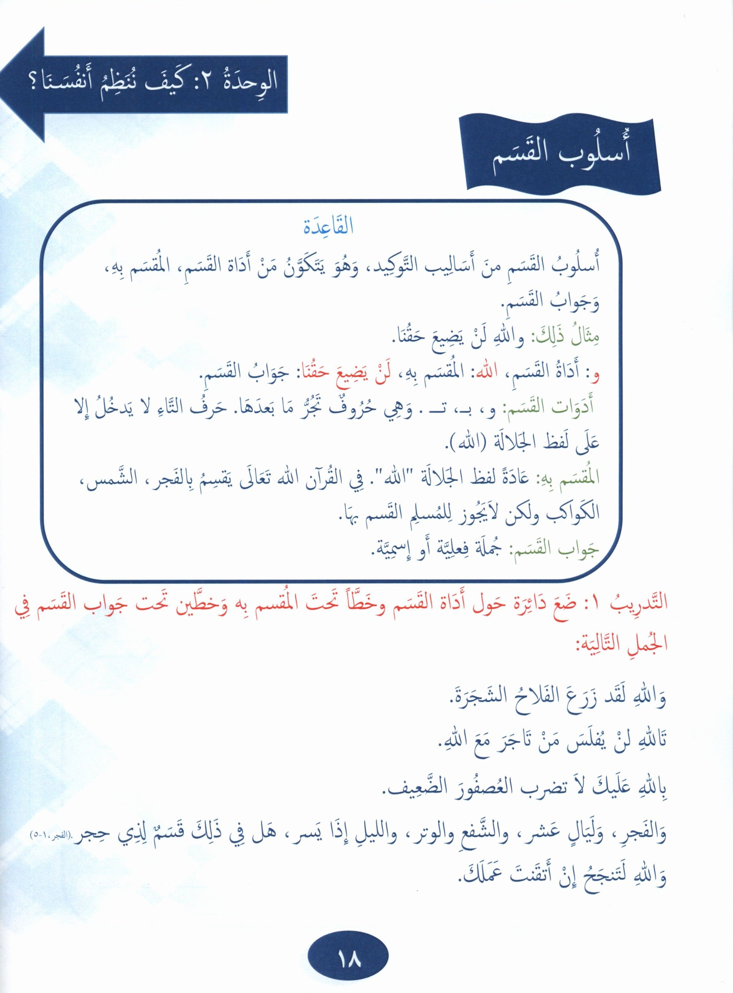 Our Language Is Our Pride Reading Level 8 لغتنا فخرنا