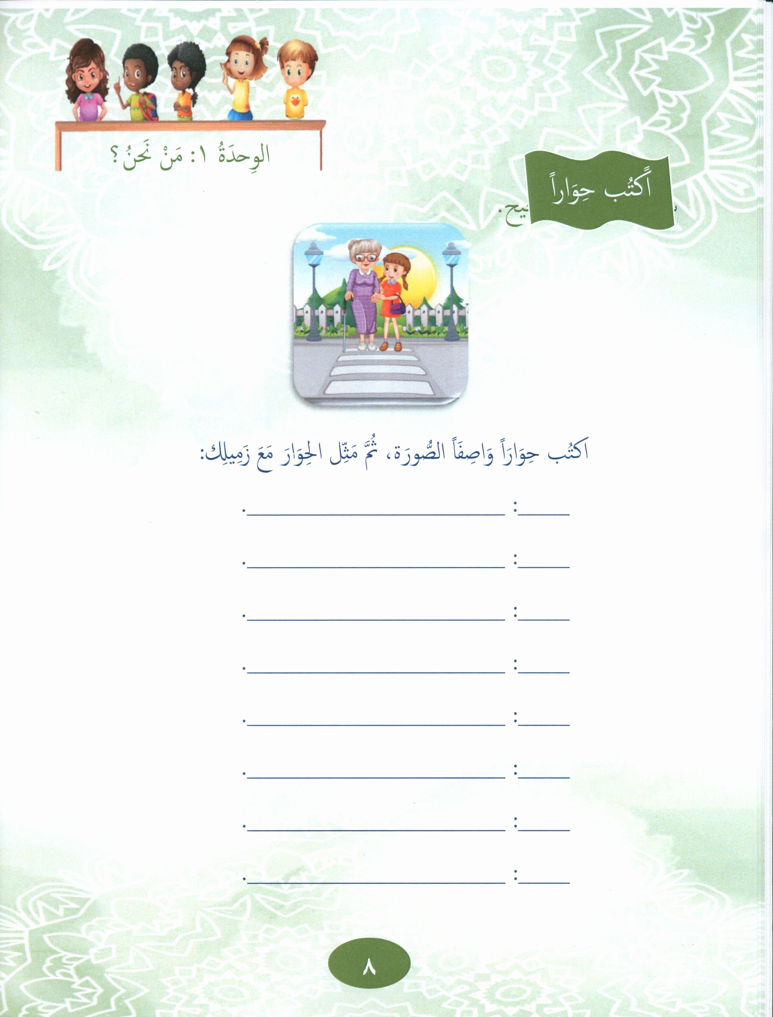 Our Language Is Our Pride Reading Level 6 لغتنا فخرنا