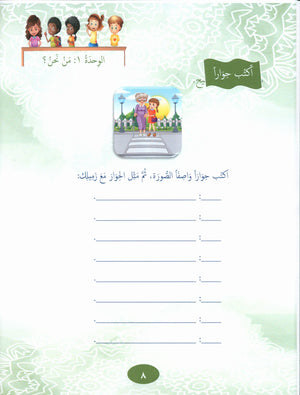 Our Language Is Our Pride Reading Level 6 لغتنا فخرنا