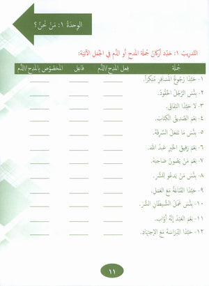 Our Language Is Our Pride Reading Level 8 لغتنا فخرنا