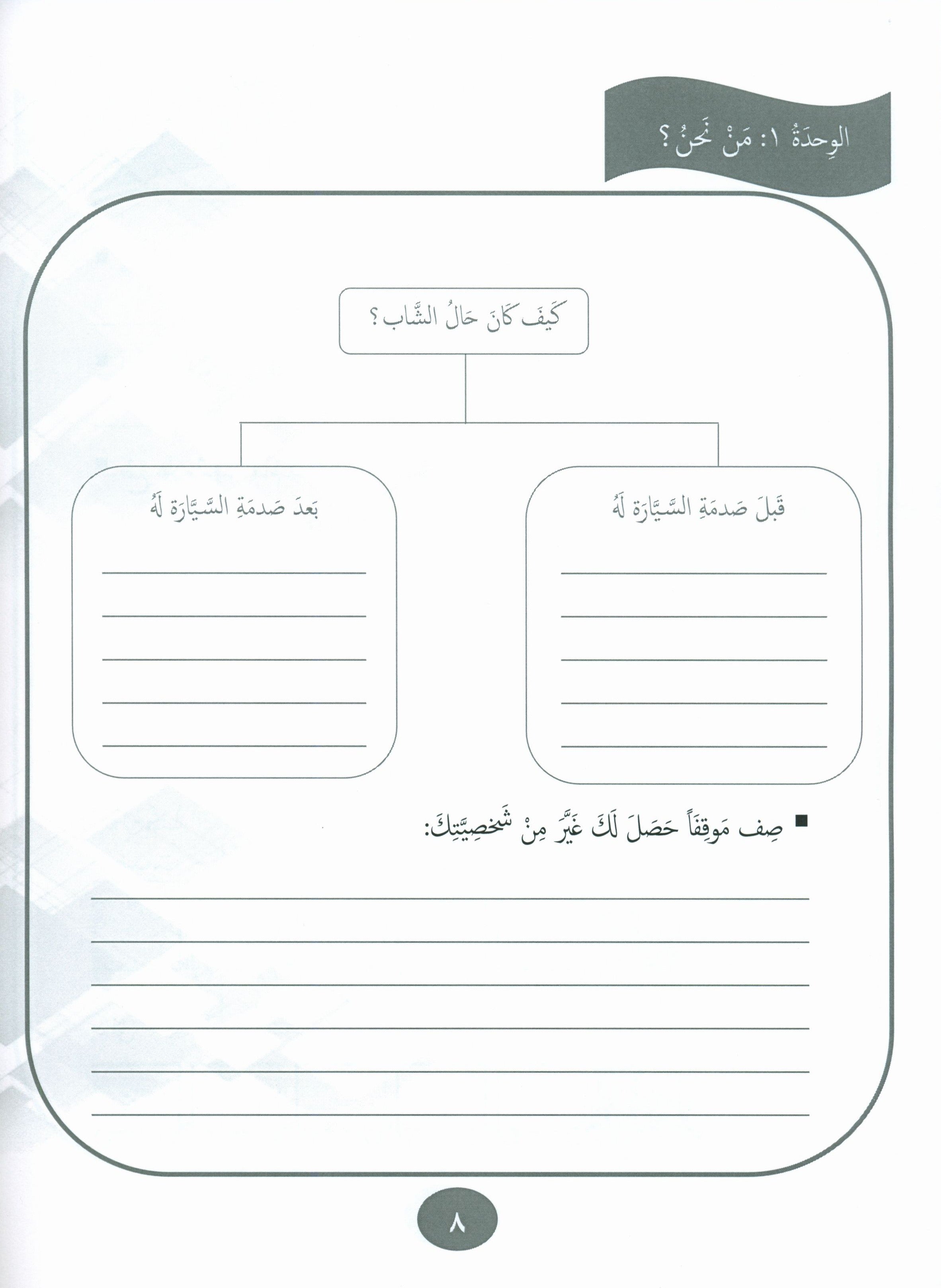 Our Language Is Our Pride Practice Level 8 لغتنا فخرنا