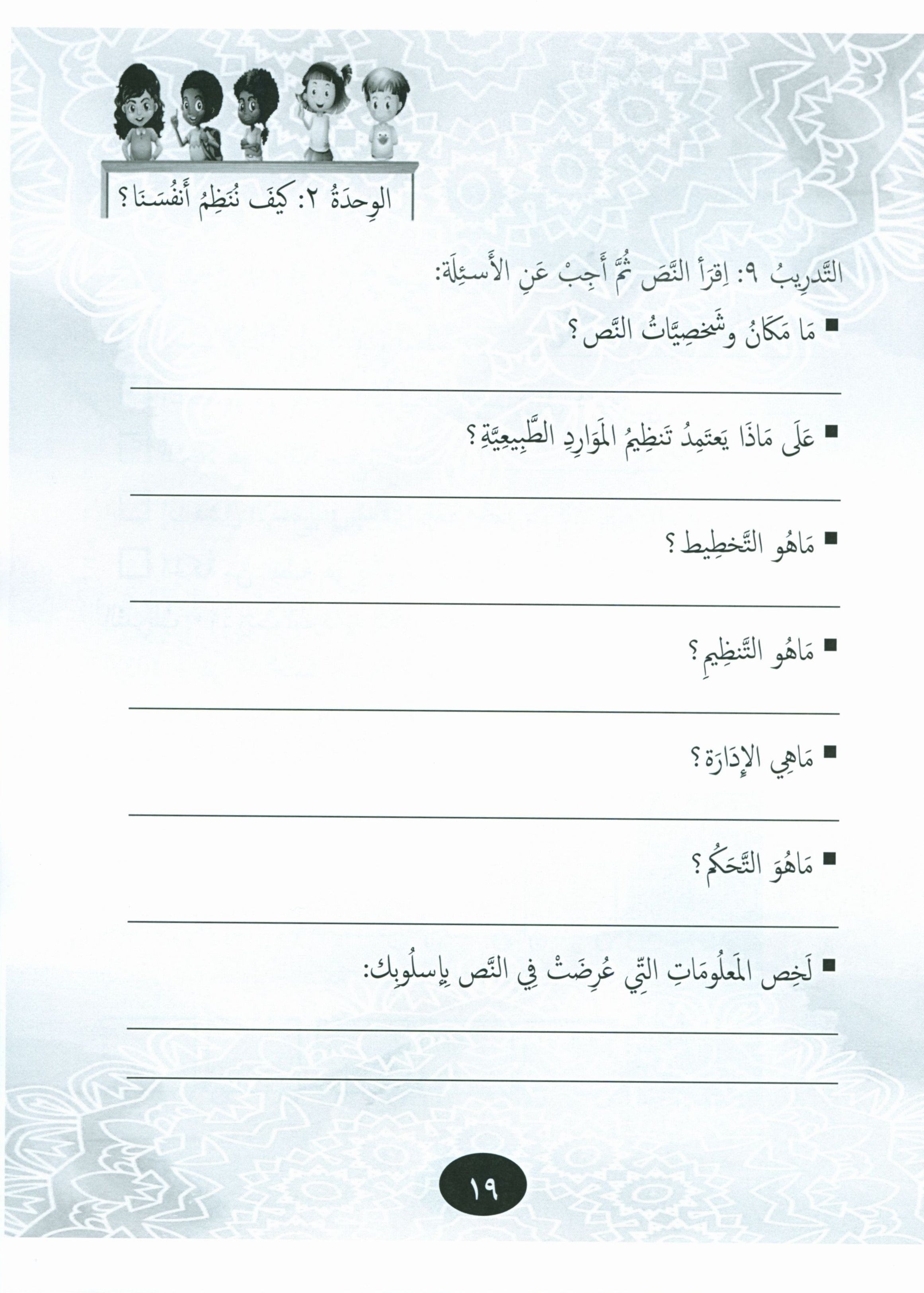 Our Language Is Our Pride Practice Level 6 لغتنا فخرنا