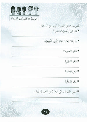 Our Language Is Our Pride Practice Level 6 لغتنا فخرنا