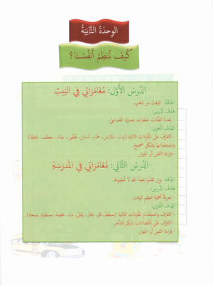 Our Language Is Our Pride Reading Level 1 لغتنا فخرنا