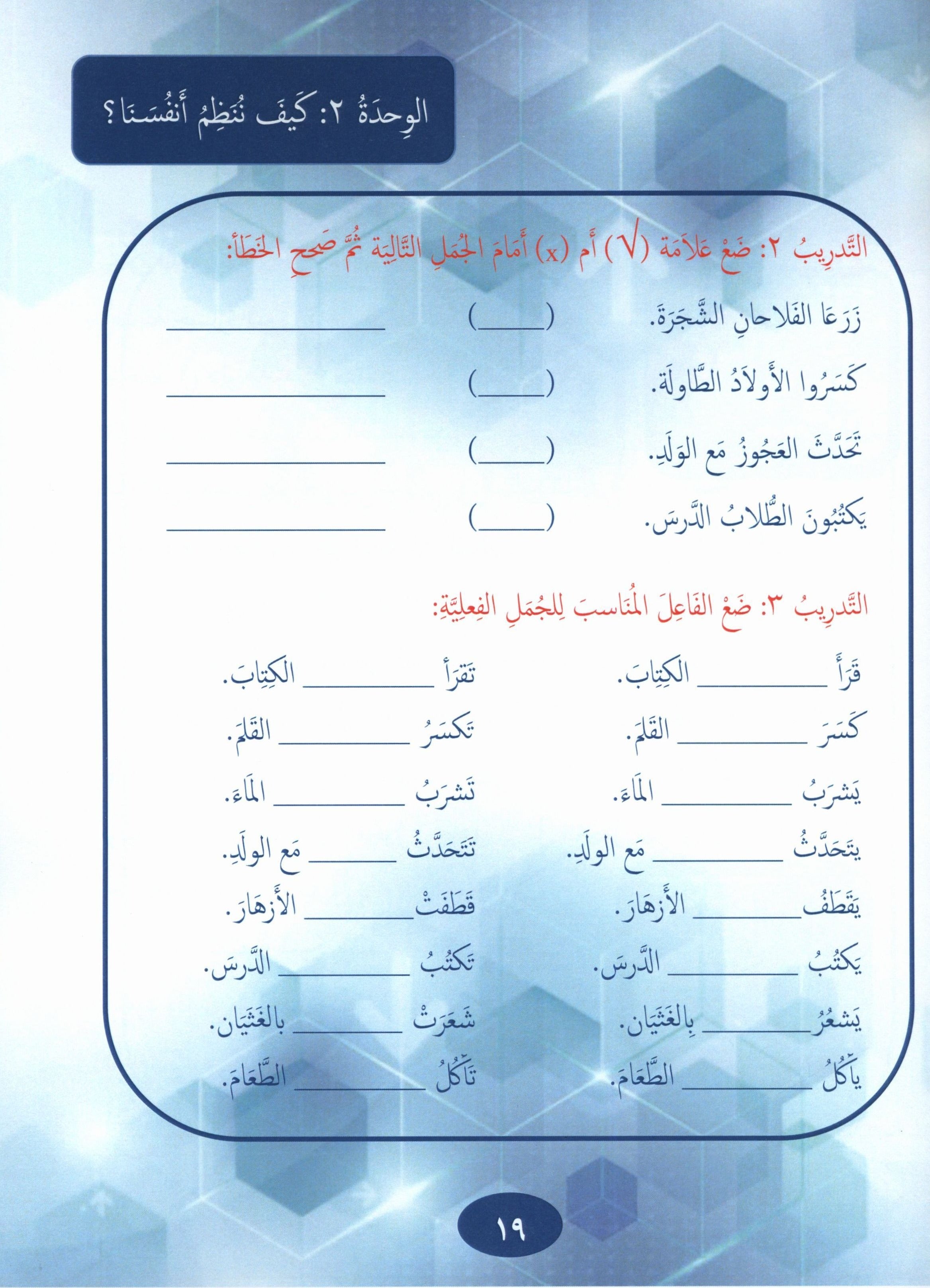 Our Language Is Our Pride Reading Level 7 لغتنا فخرنا