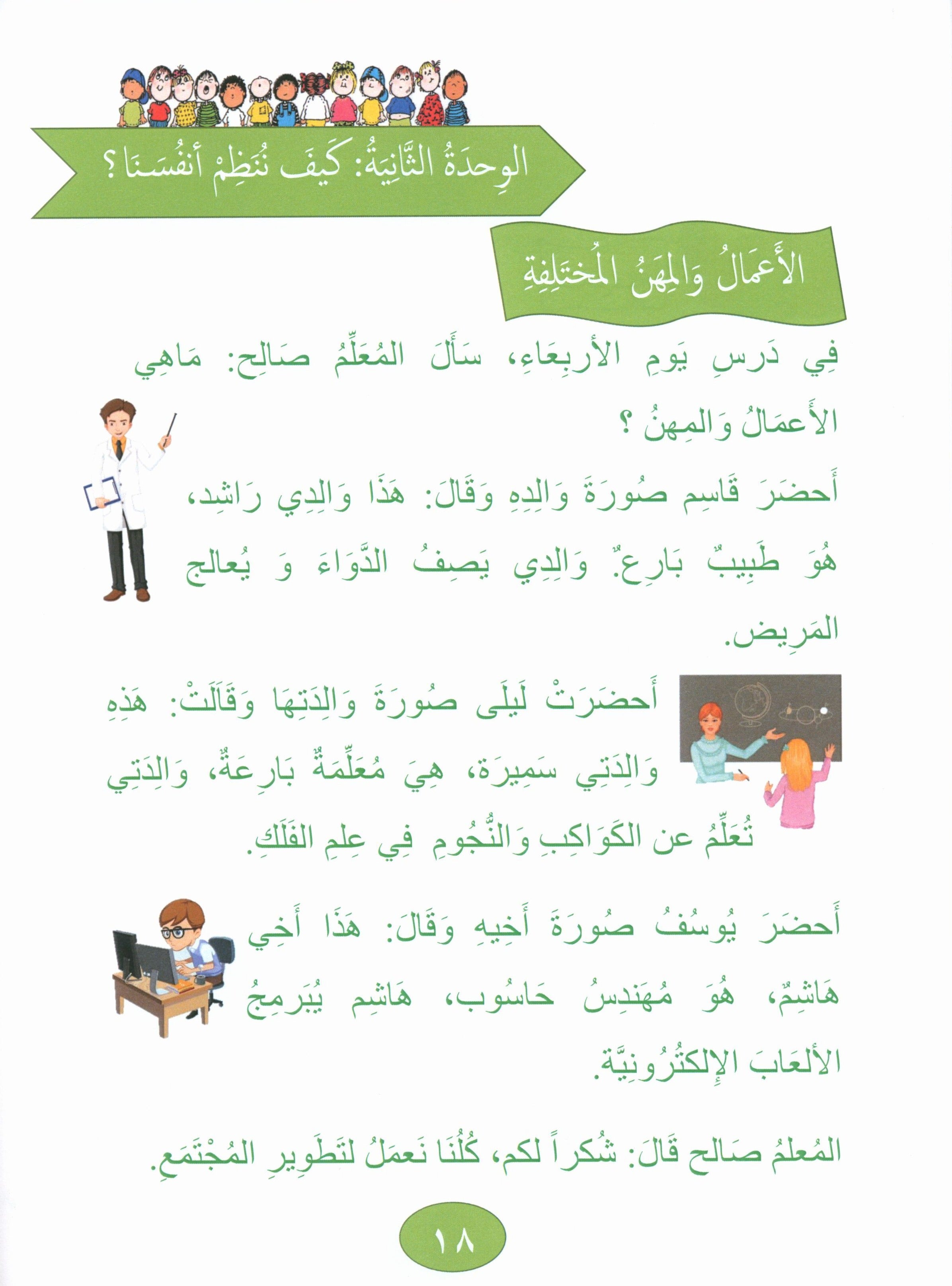 Our Language Is Our Pride Reading Level 2 لغتنا فخرنا