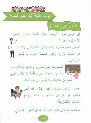 Our Language Is Our Pride Reading Level 2 لغتنا فخرنا