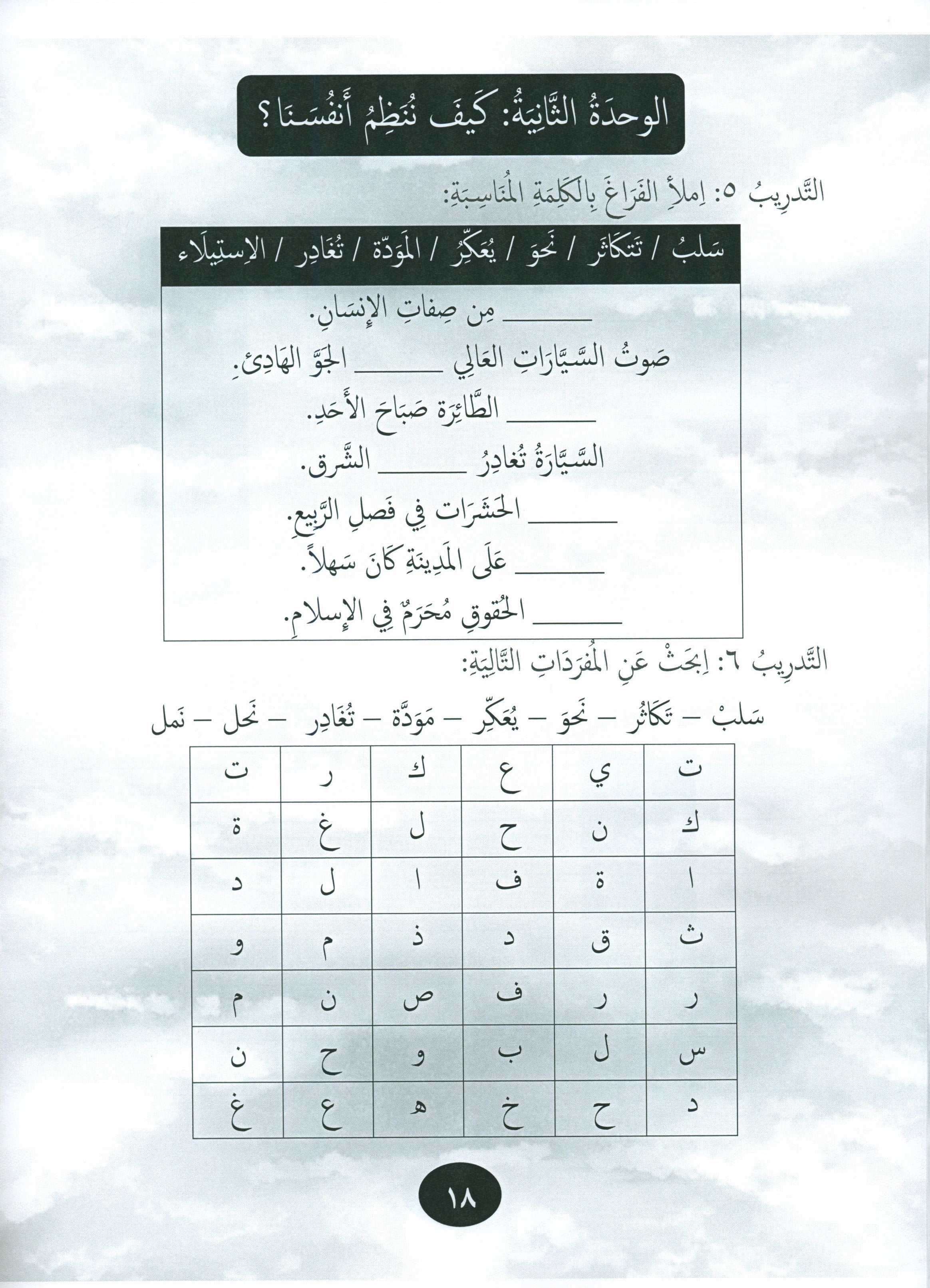 Our Language Is Our Pride Practice Level 5 لغتنا فخرنا