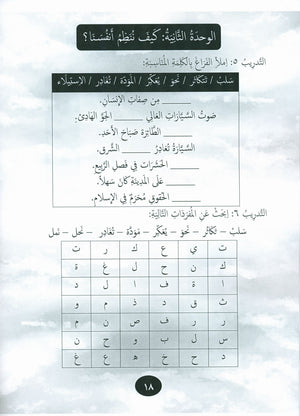 Our Language Is Our Pride Practice Level 5 لغتنا فخرنا