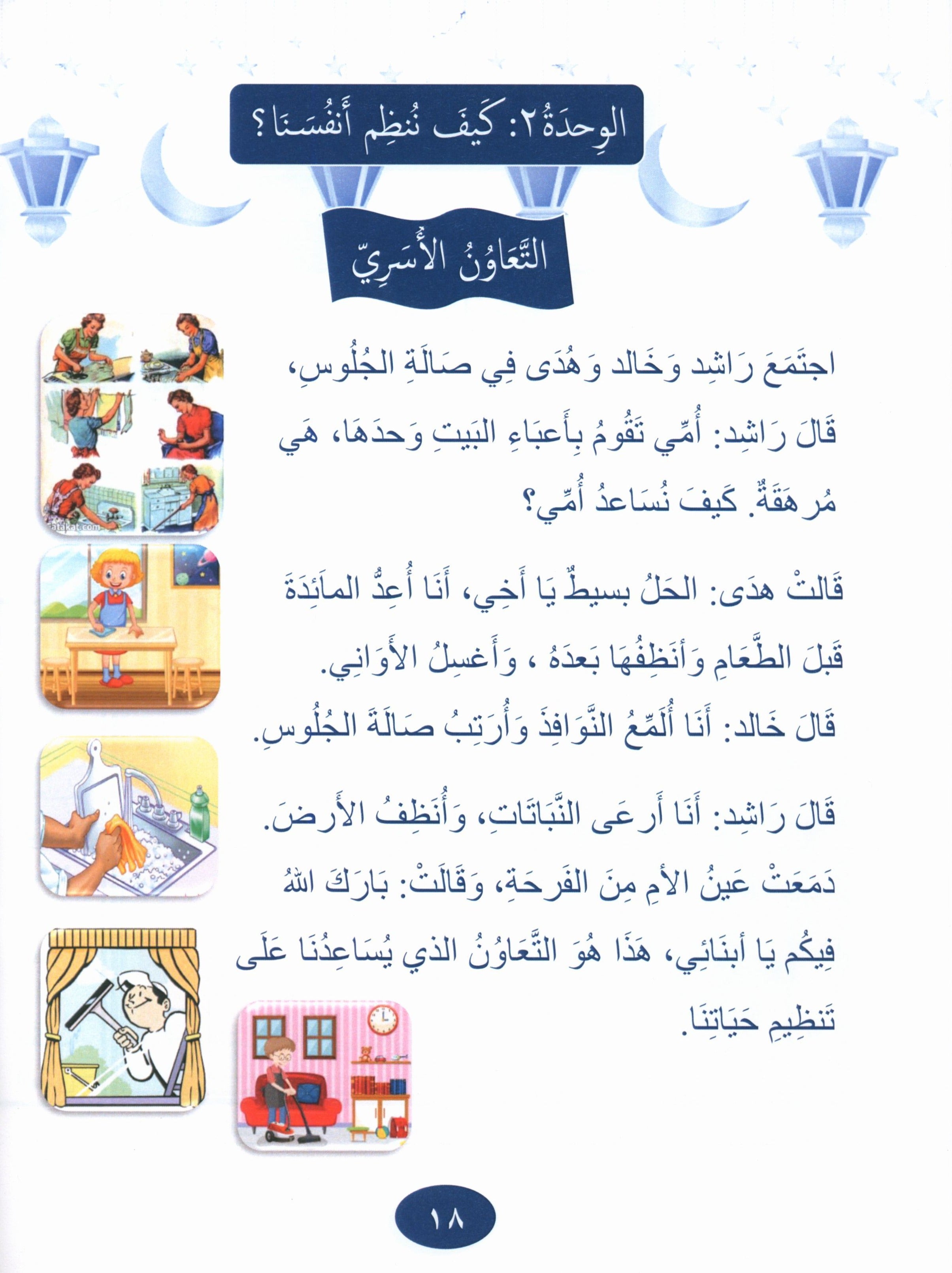 Our Language Is Our Pride Reading Level 3 لغتنا فخرنا